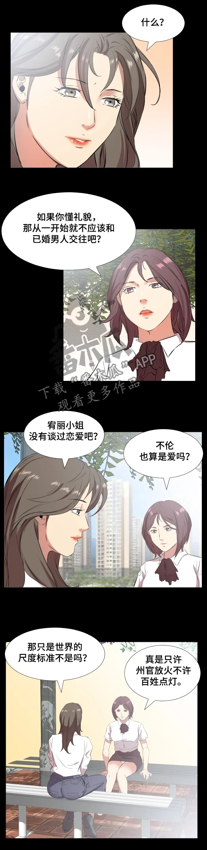 假扮大叔 漫画漫画,第53章：坦白5图