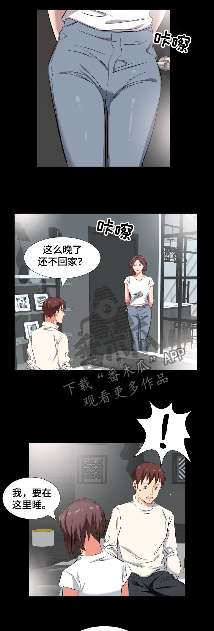 大叔的夏天漫画免费阅读漫画,第58章：我要和你住1图