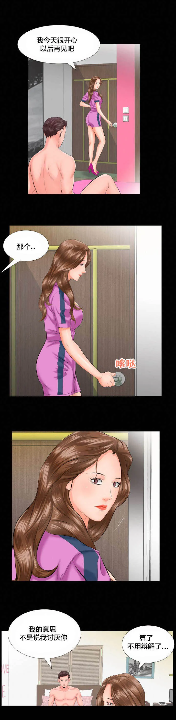 漫画大叔图片霸气漫画,第12章：跟我走1图