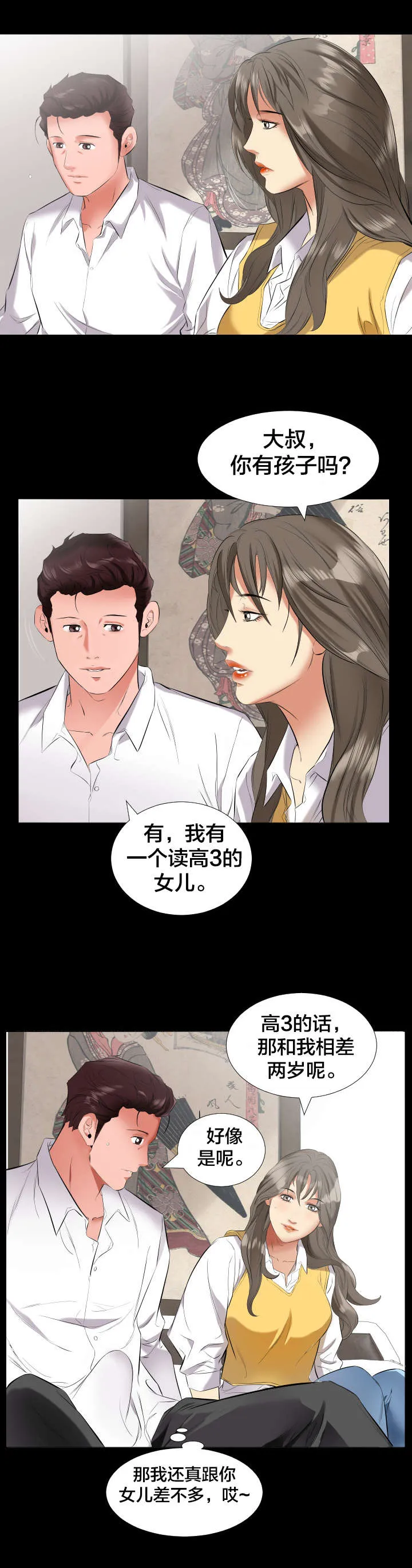 被发现假扮男生漫画漫画,第15章：谈心9图