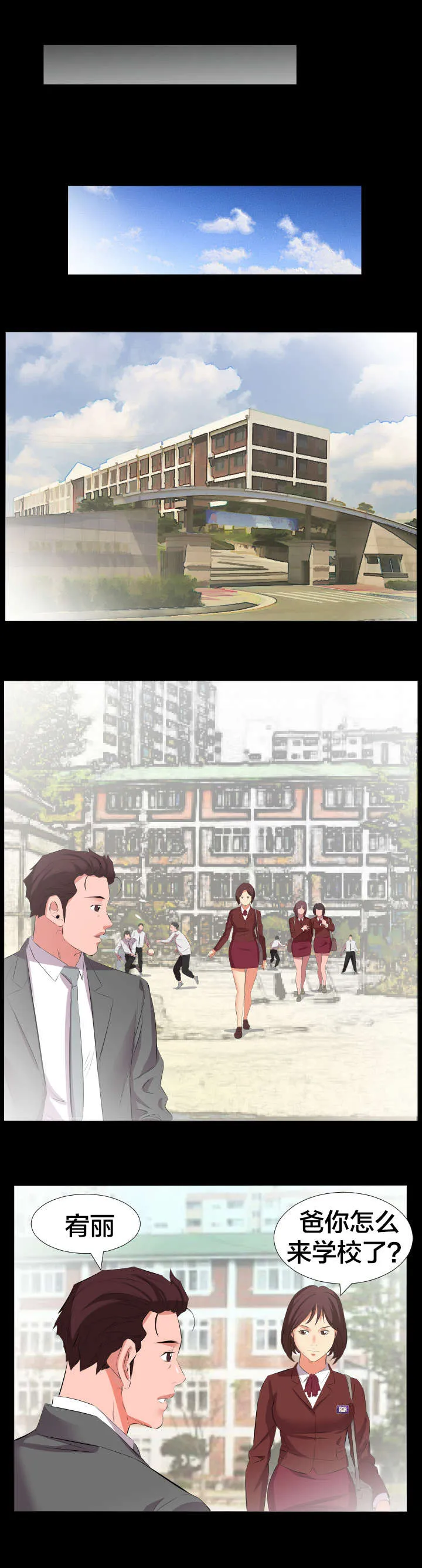 假扮大叔漫画漫画,第27章：询问6图