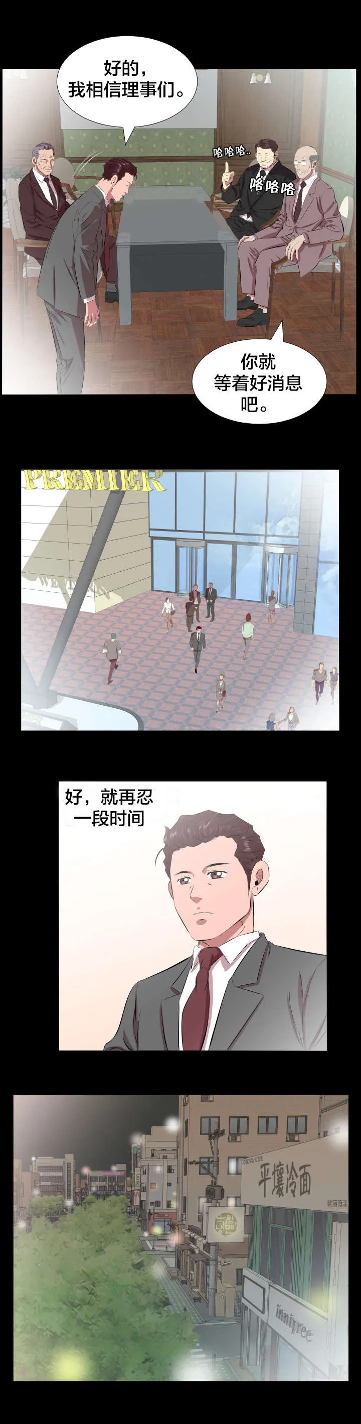 漫画大叔图片霸气漫画,第29章：再忍一段时间2图
