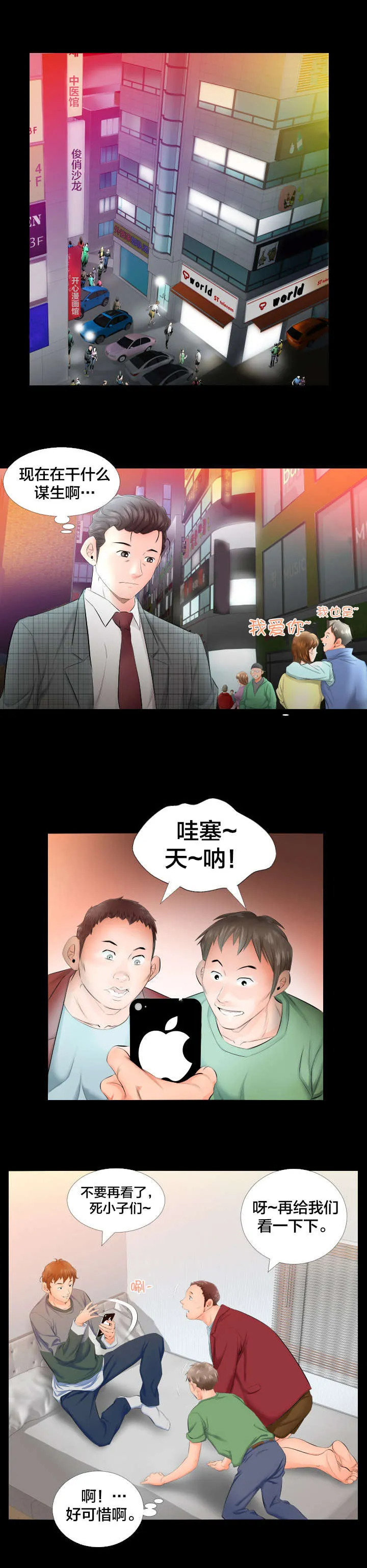 帅哥假扮大叔漫画,第7章：照片6图