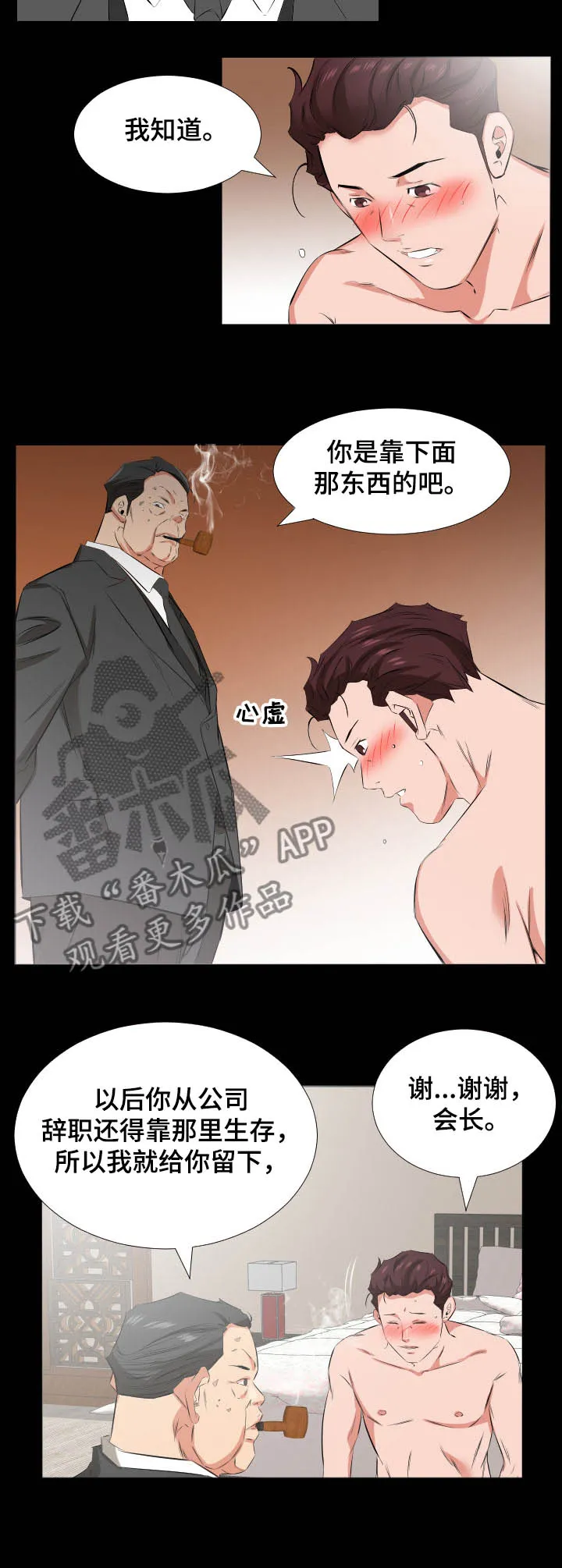 假扮大叔漫画漫画,第60章：以后怎么办3图
