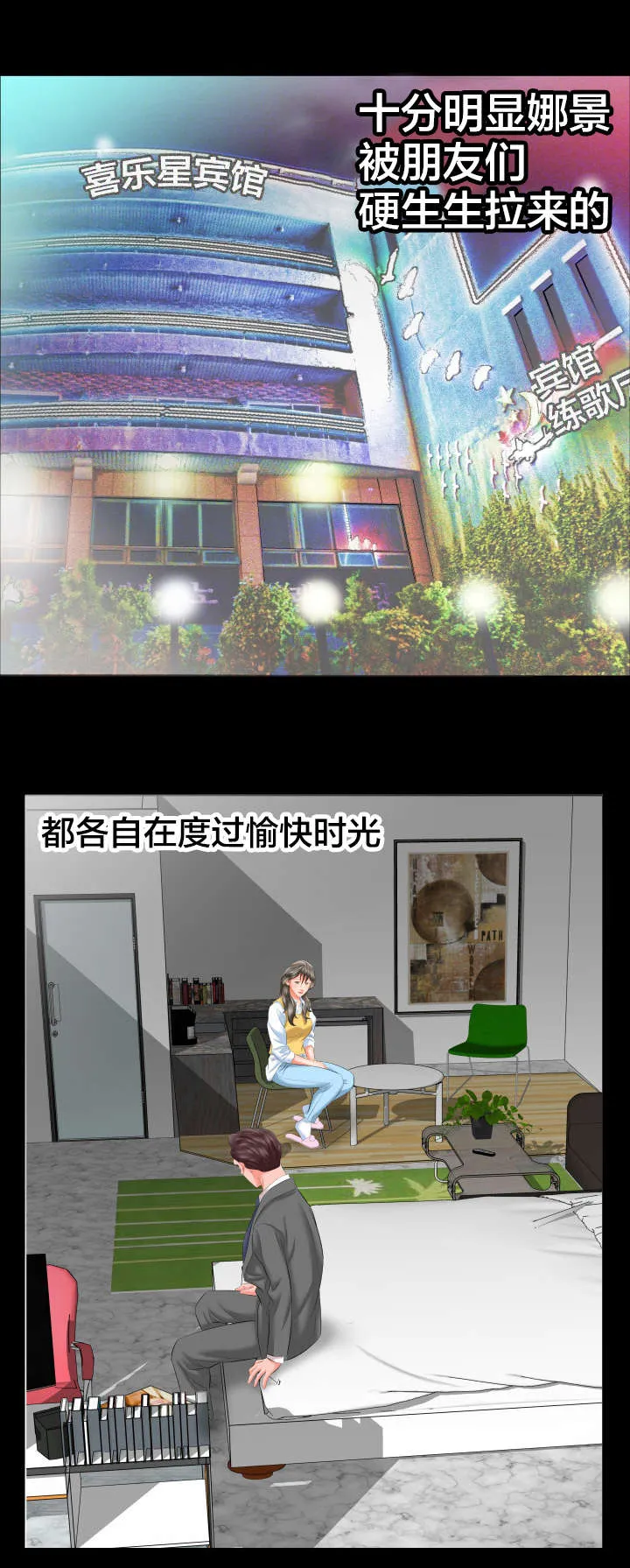 假扮大叔漫画漫画,第13章：各自的时光8图
