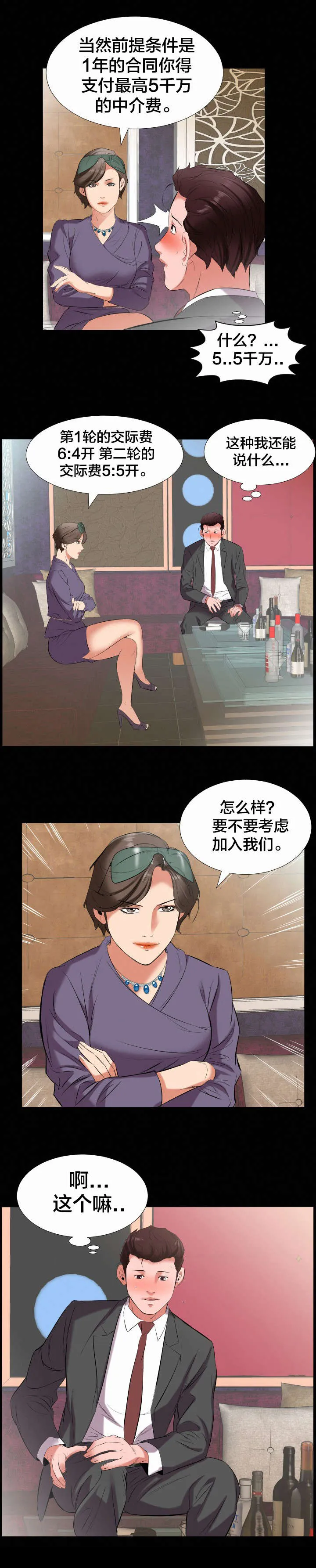 假扮丑女漫画漫画,第20章：挖人11图