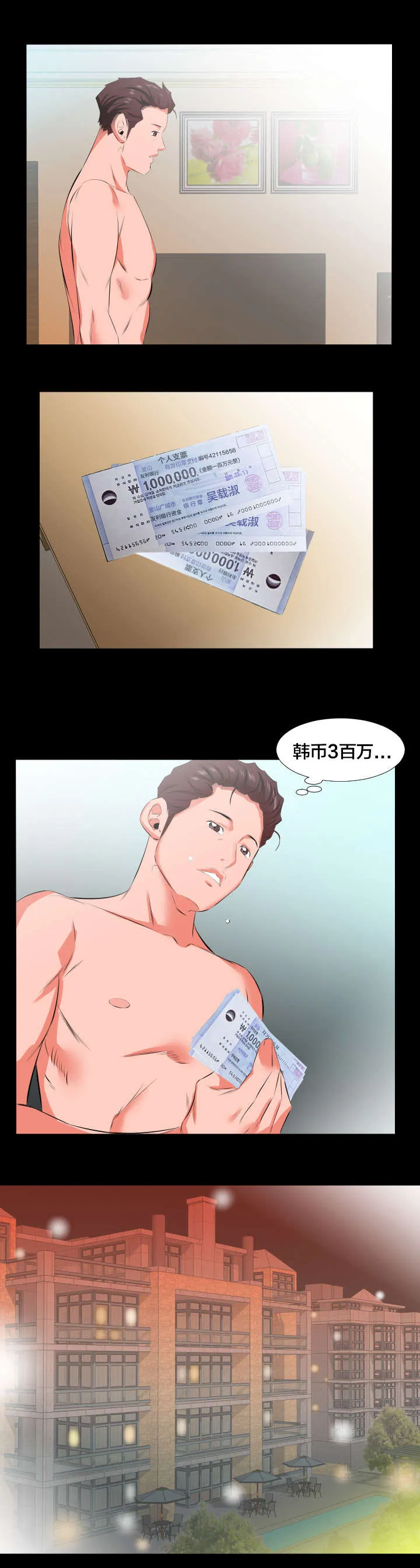 熙瑞大叔是什么漫画漫画,第30章：交往提议4图
