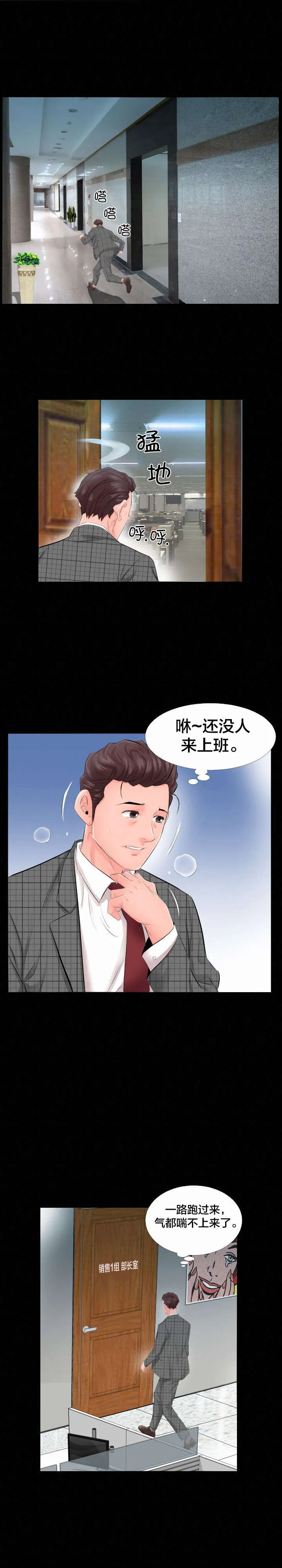 假扮大叔 漫画漫画,第6章：辞职信7图