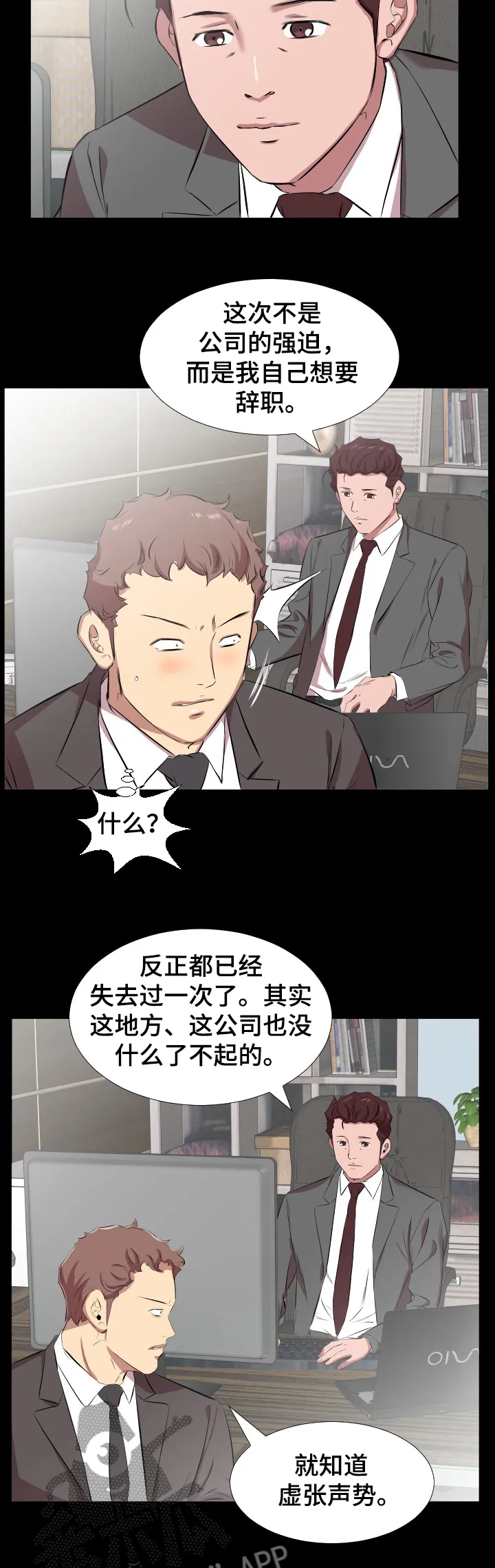 假扮大叔漫画漫画,第45章：取舍8图