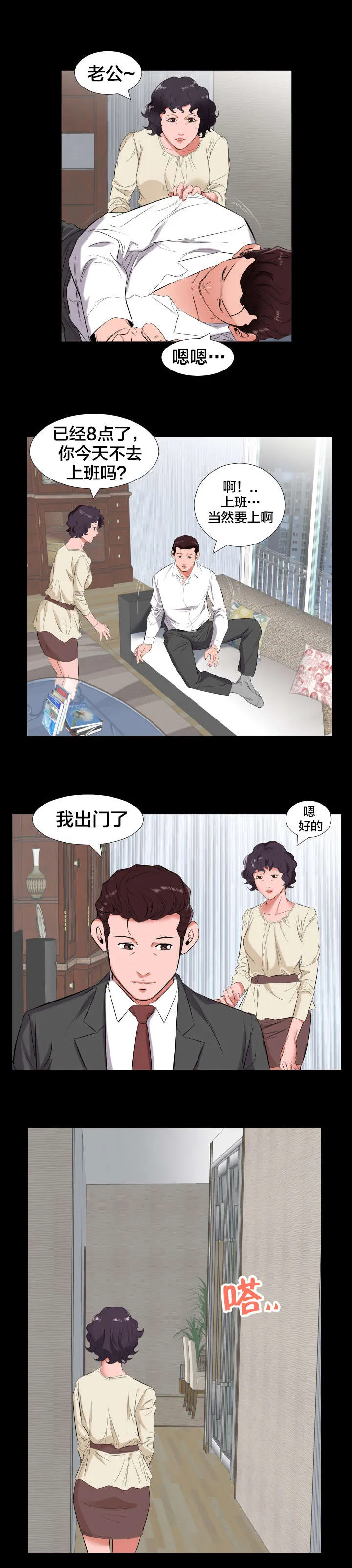 假扮大叔 漫画漫画,第19章：强行2图