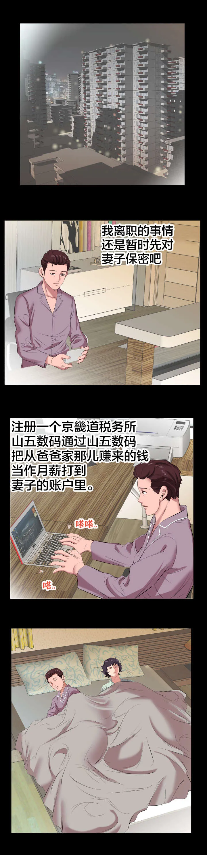 大叔新人冒险者漫画漫画,第23章：出差6图