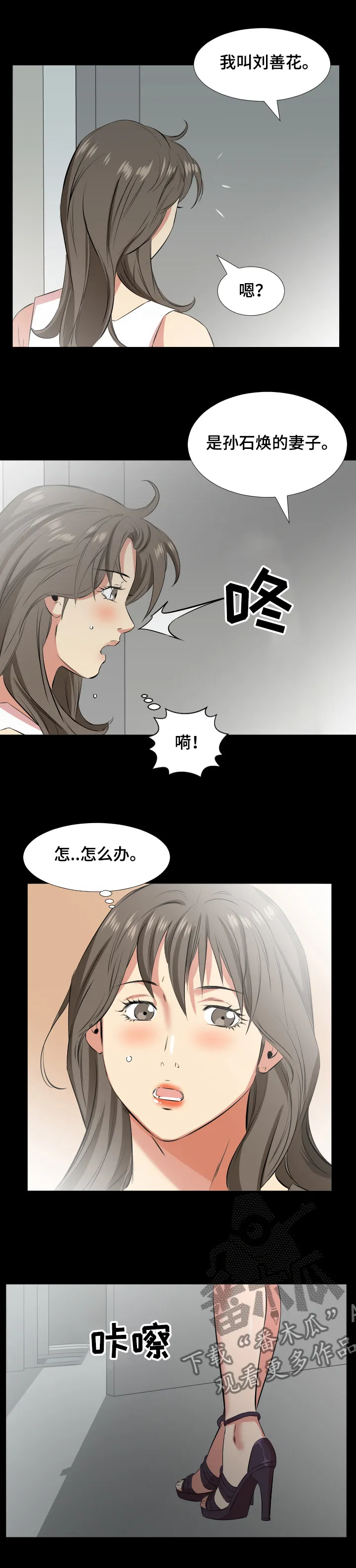 假扮大叔漫画漫画,第40章：妻子找上门9图