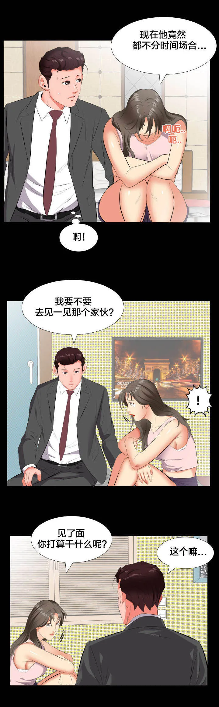 假扮大叔漫画漫画,第21章：诉苦8图
