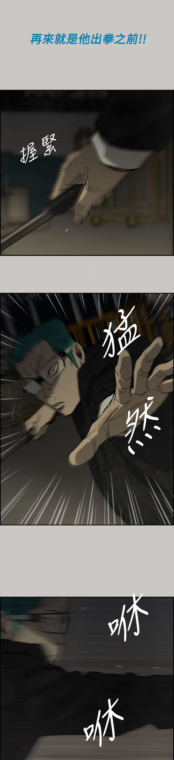 出拳的画法漫画,第59章：比刀更快10图