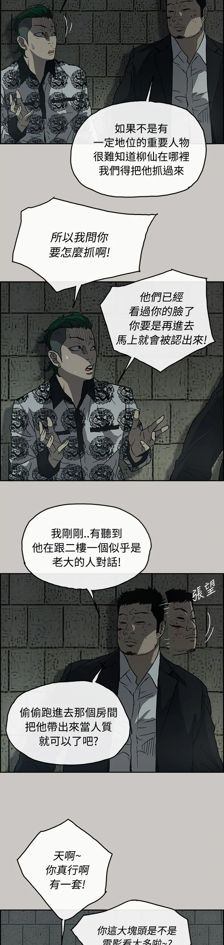 出拳的动作漫画,第48章：灵活的胖子14图