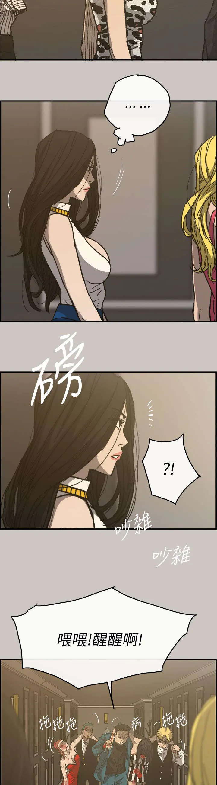 出拳的画法漫画,第30章：陪酒3图