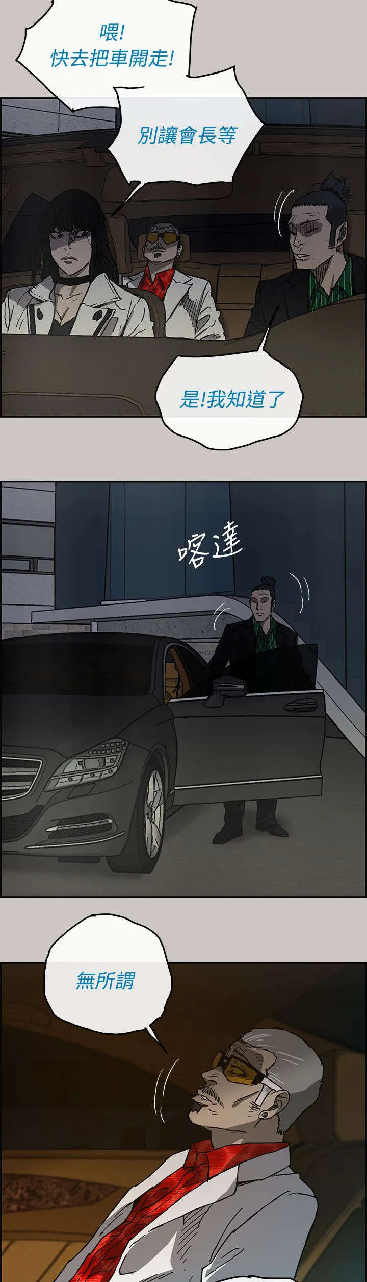出拳的画法漫画,第66章：干架9图