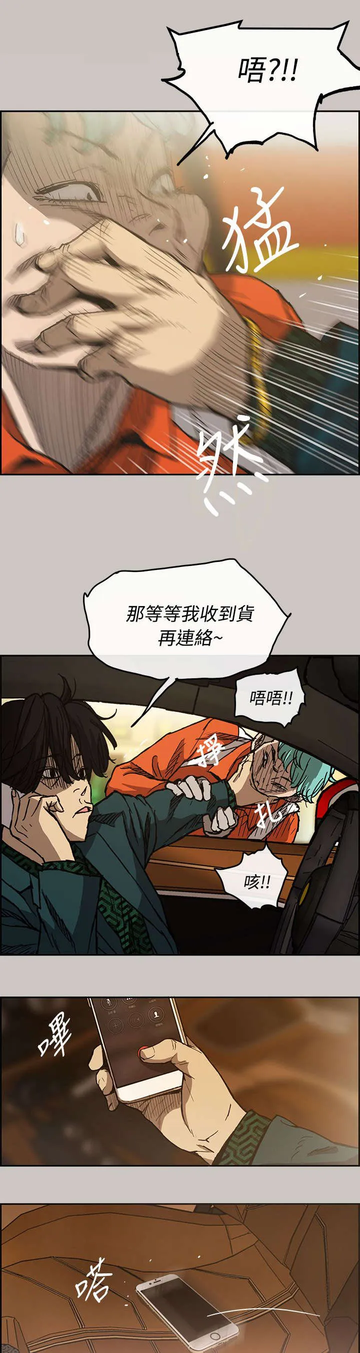 出拳漫画漫画,第27章：找到8图