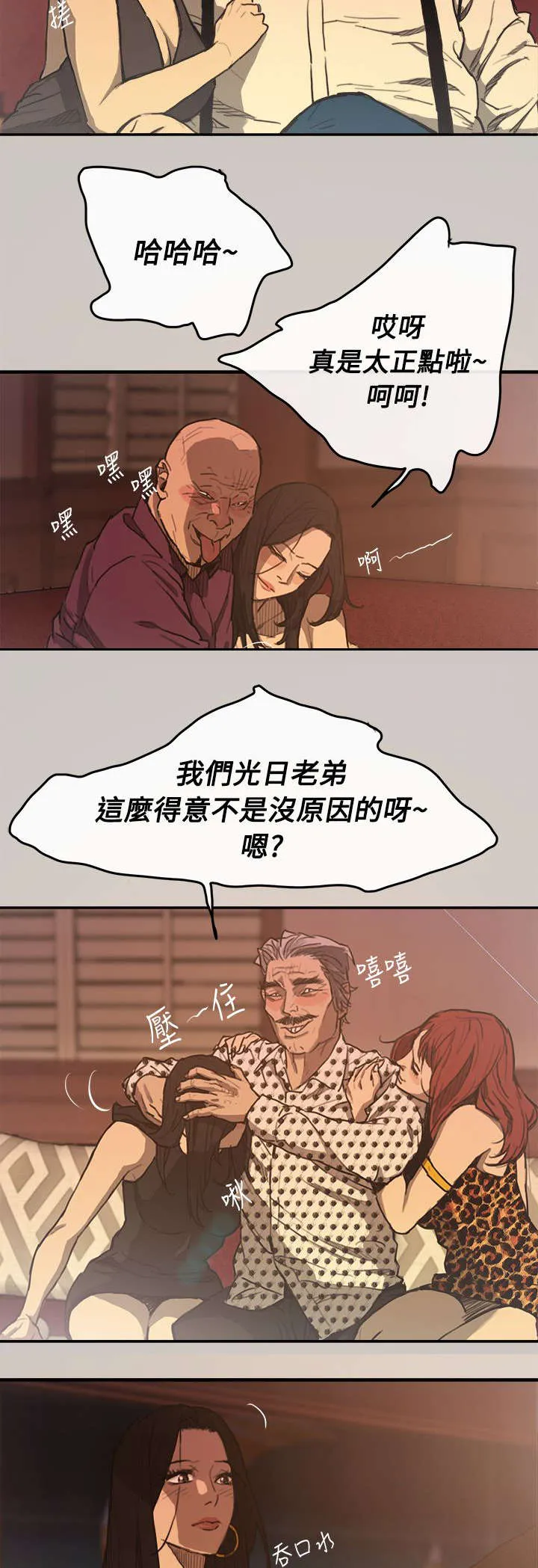 出拳的画法漫画,第4章：工作6图
