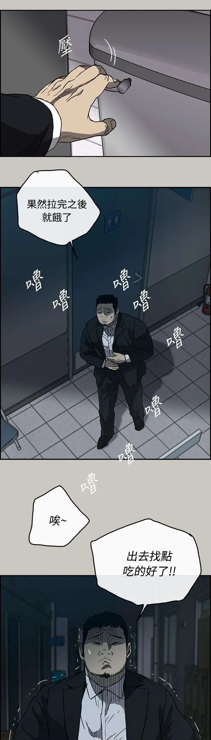出拳漫画漫画,第35章：求救20图