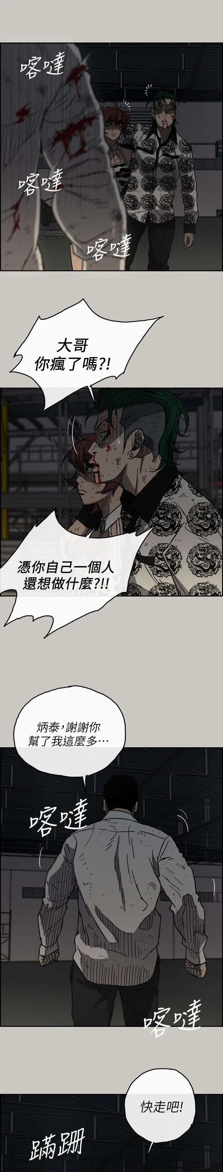 出拳的画法漫画,第93章：任君挑选5图