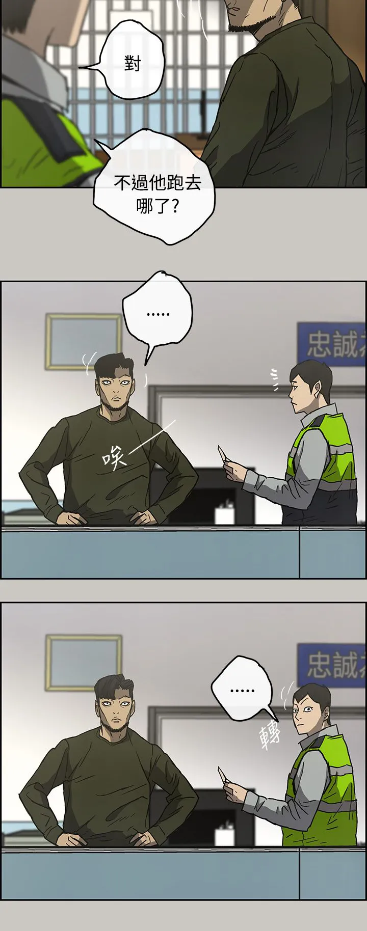 出拳动漫人物画漫画,第45章：询问18图