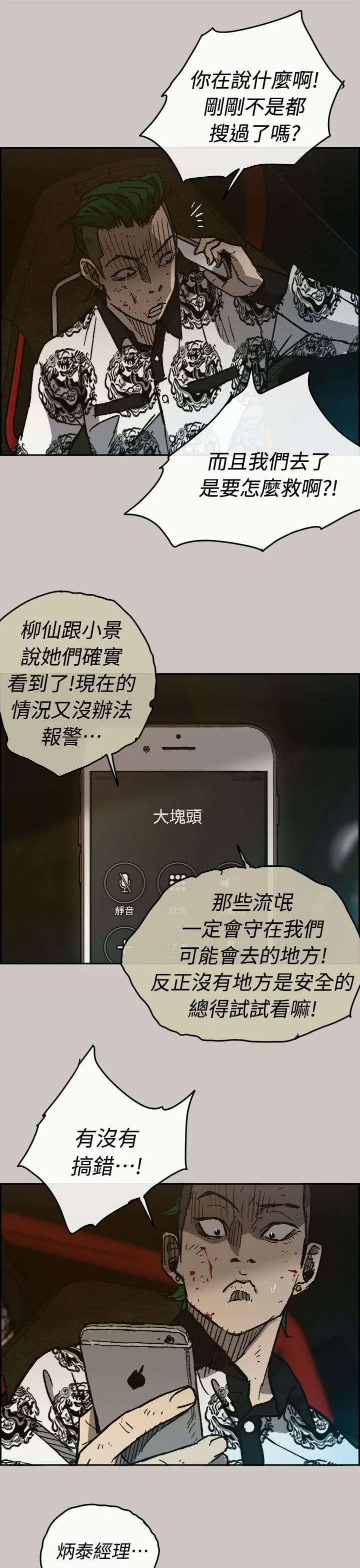 出拳的动作漫画,第71章：穷追猛赶1图