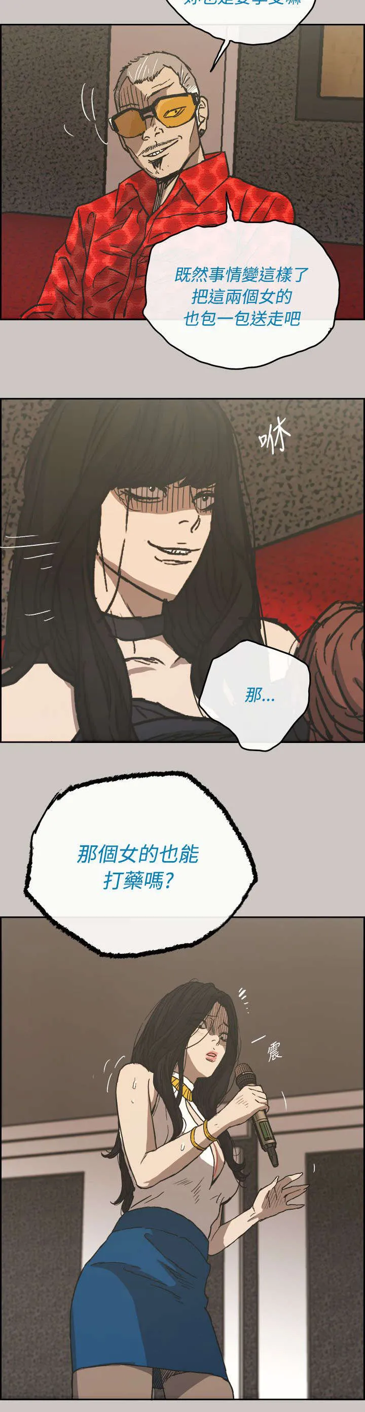 出拳漫画漫画,第43章：危机7图