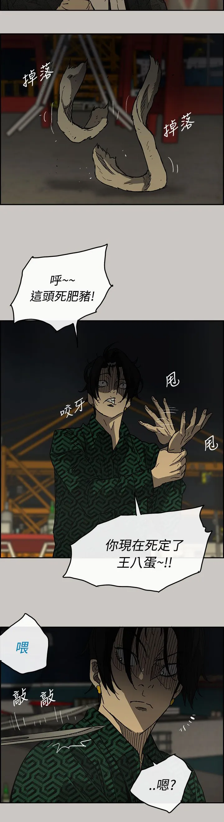 出拳的画法漫画,第58章：快刀3图