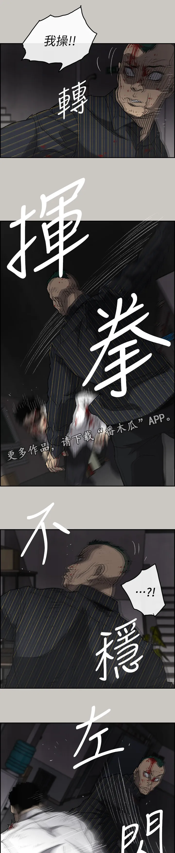 出拳动漫人物漫画,第101章：死期7图