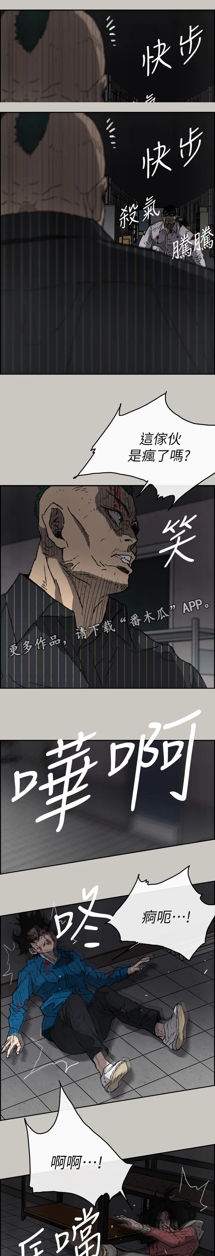 出拳的动作漫画,第98章：激斗10图