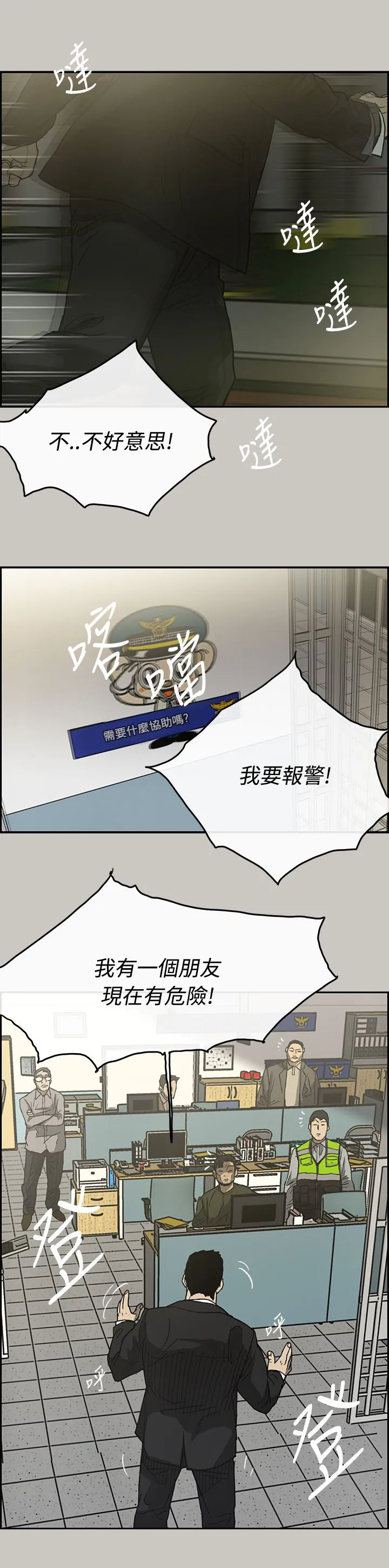 出拳动漫人物画漫画,第44章：报警12图
