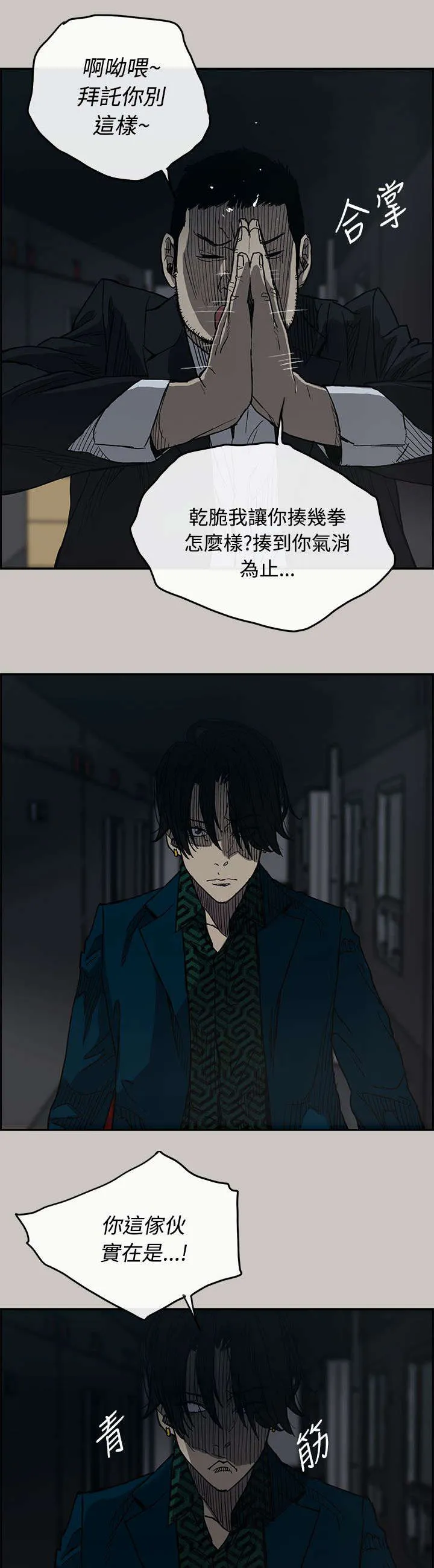 出拳的画法漫画,第36章：报复7图