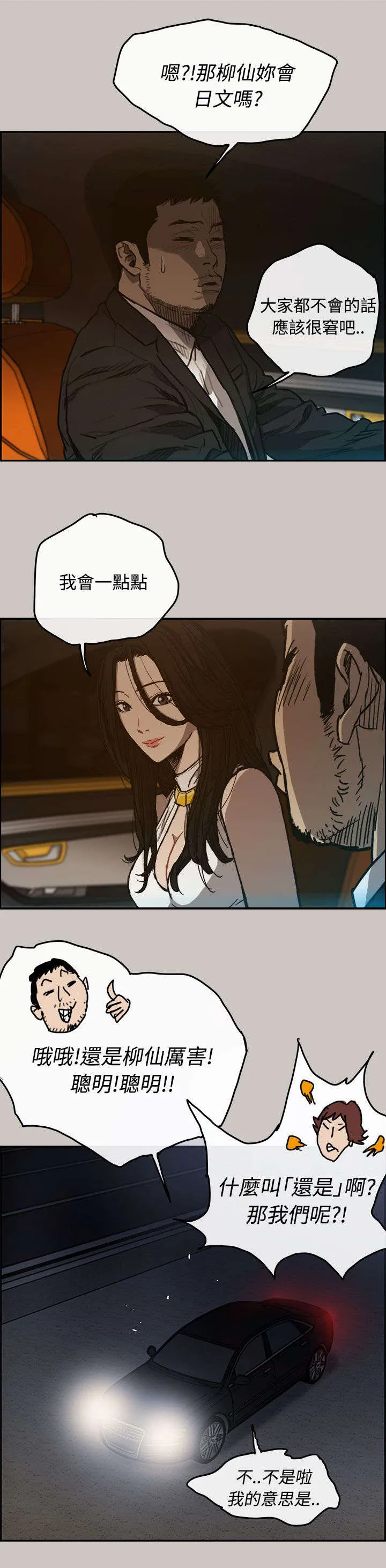 出拳漫画漫画,第28章：抵达17图