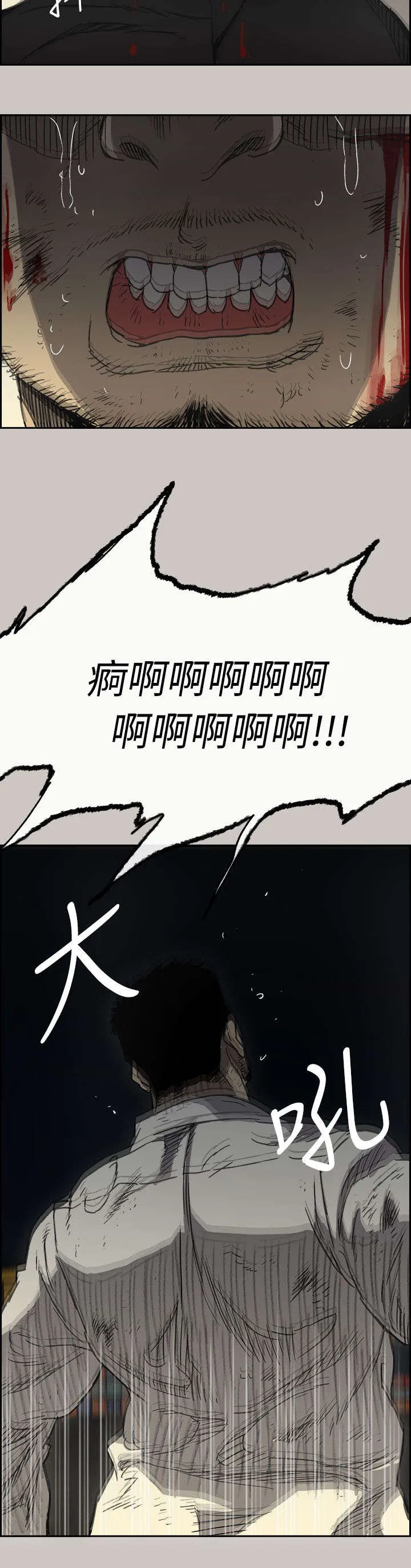出拳漫画漫画,第79章：无法接受24图