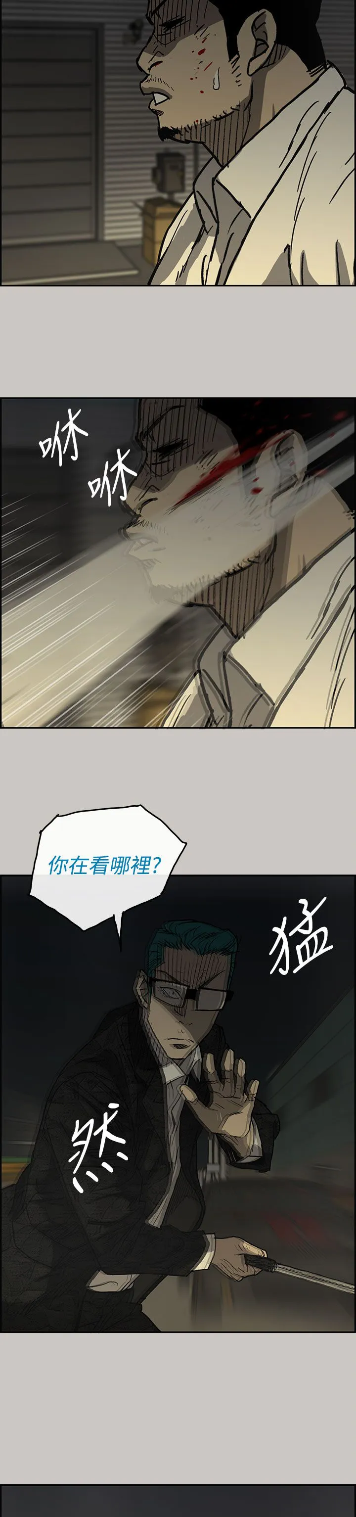 出拳的画法漫画,第58章：快刀17图