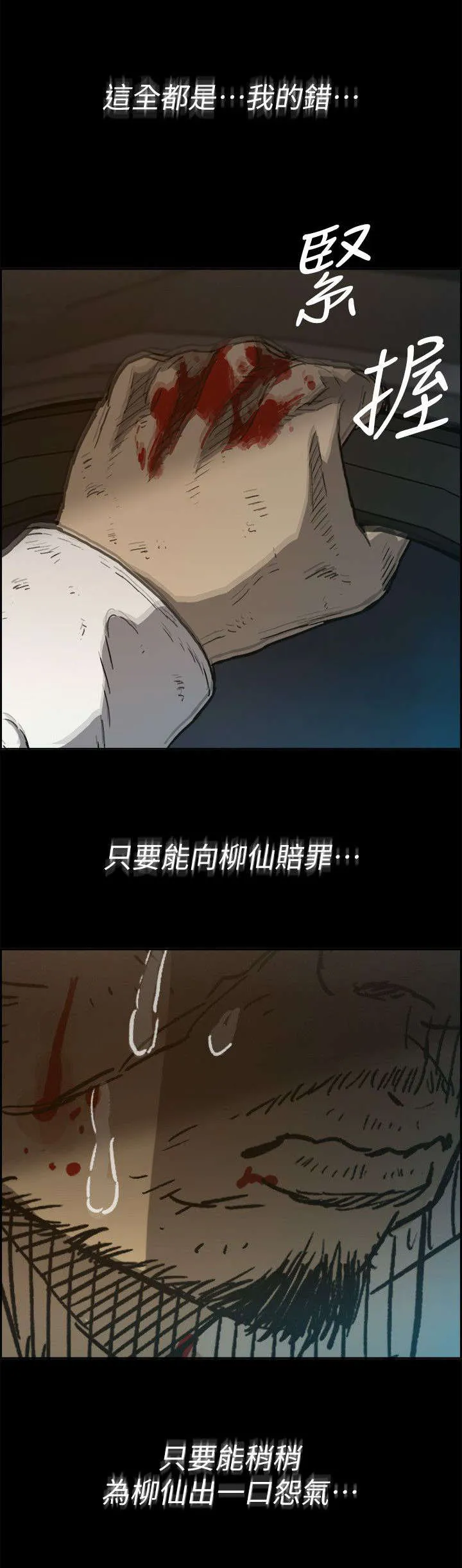 出拳的动作漫画,第94章：拼到底8图