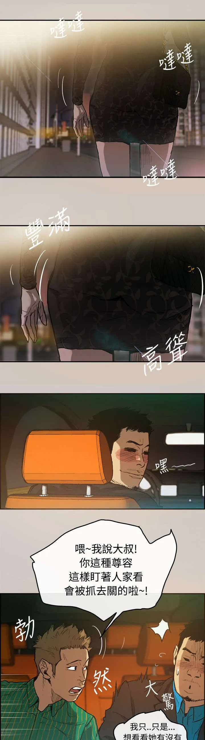 出拳表情包漫画,第3章：开始14图