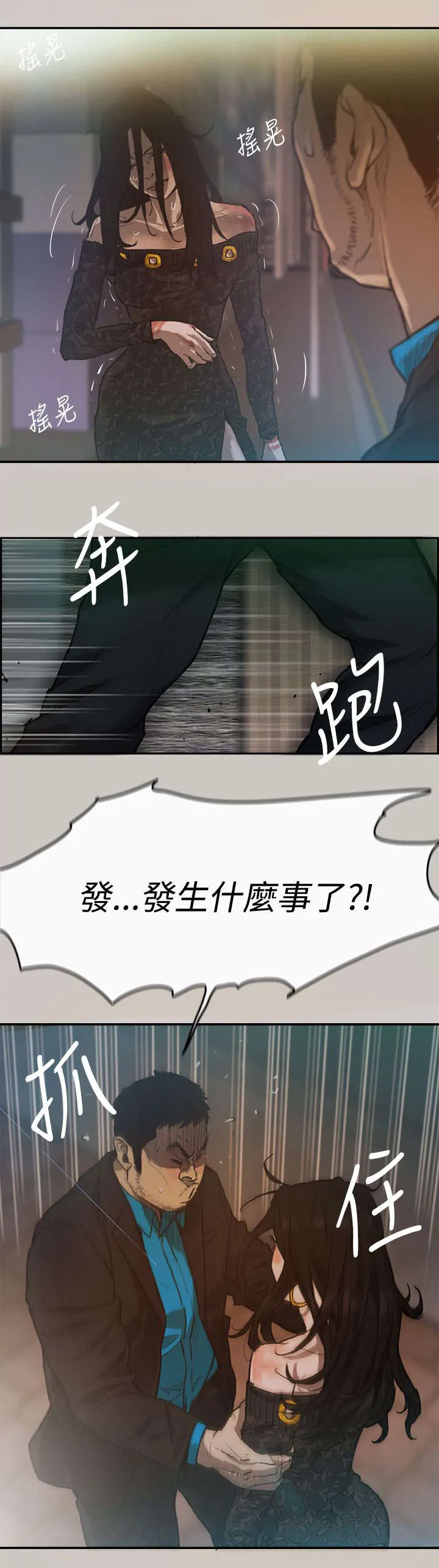 出拳的动作漫画,第5章：收工14图