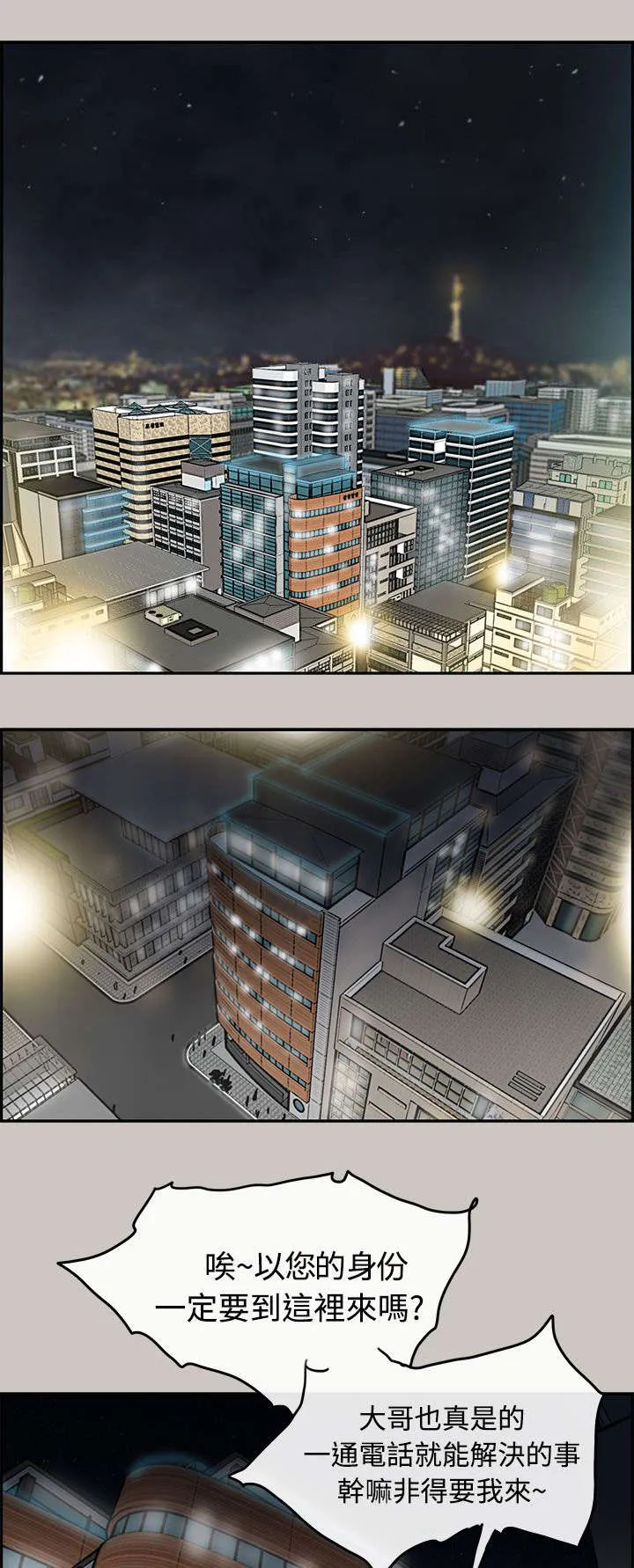 出拳的画法漫画,第13章：搭讪9图