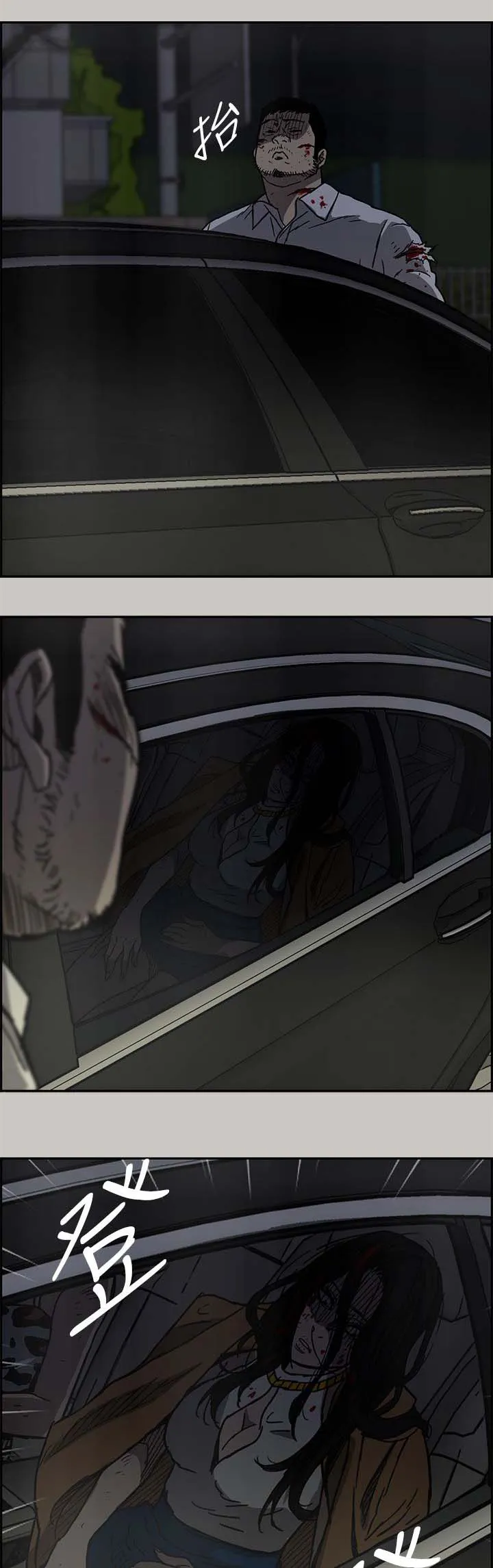 出拳表情包漫画,第65章：给我下车15图