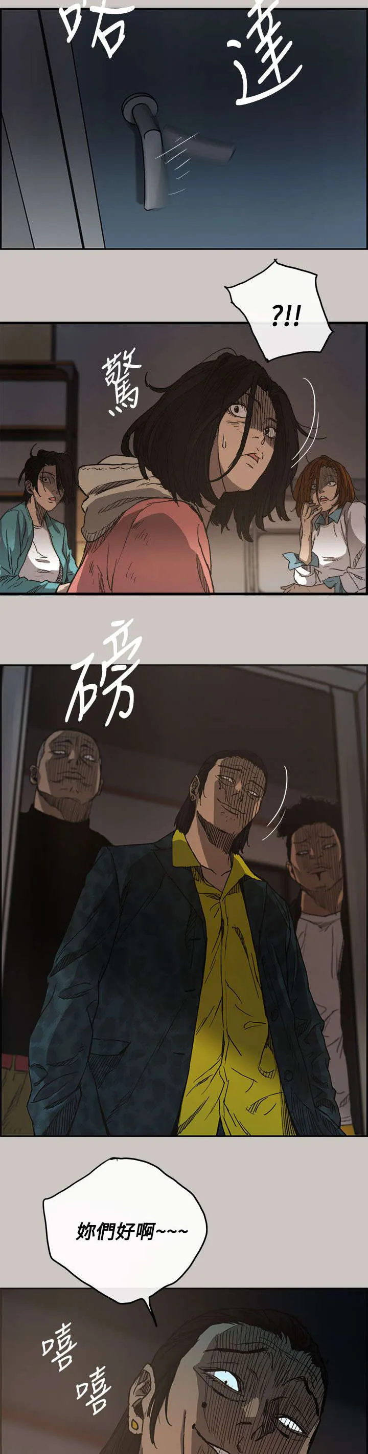 出拳漫画漫画,第18章：货品21图