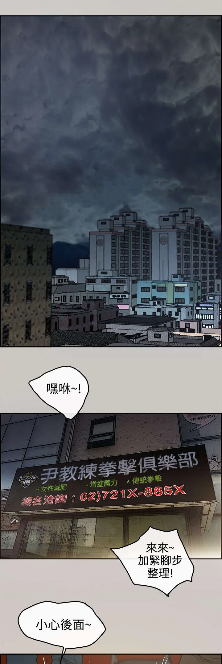 出拳的画法漫画,第1章：失业1图