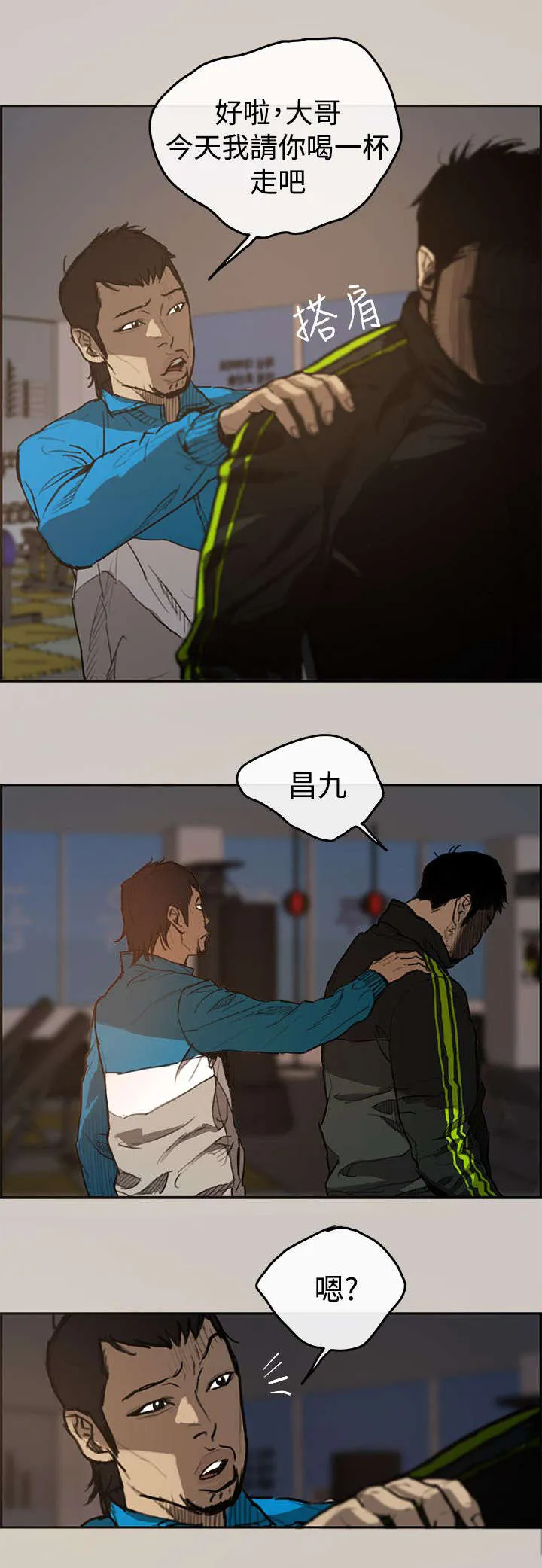 出拳的画法漫画,第1章：失业4图