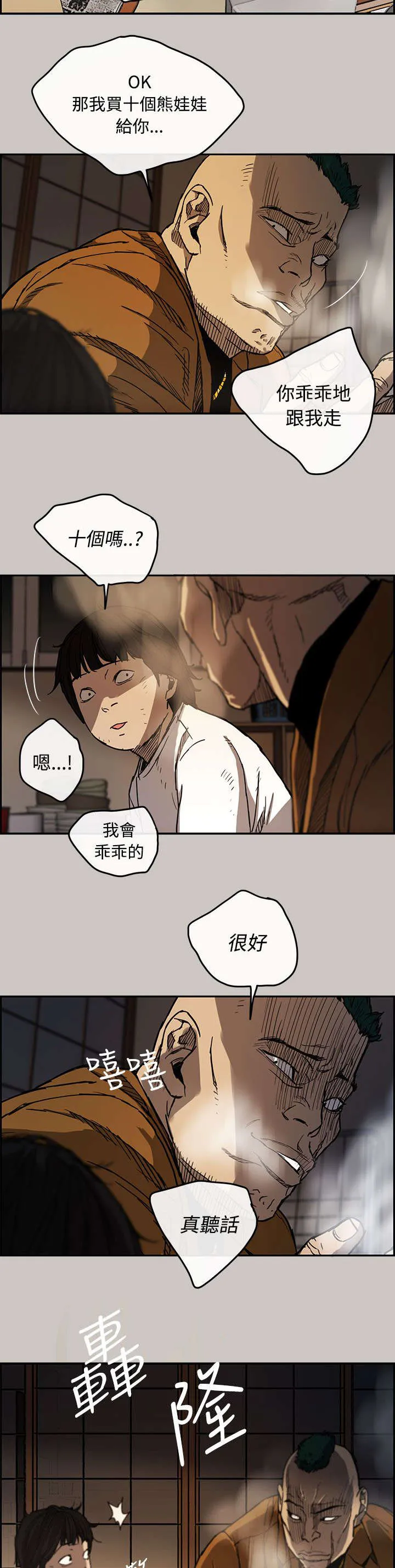 出拳漫画漫画,第17章：绑架2图