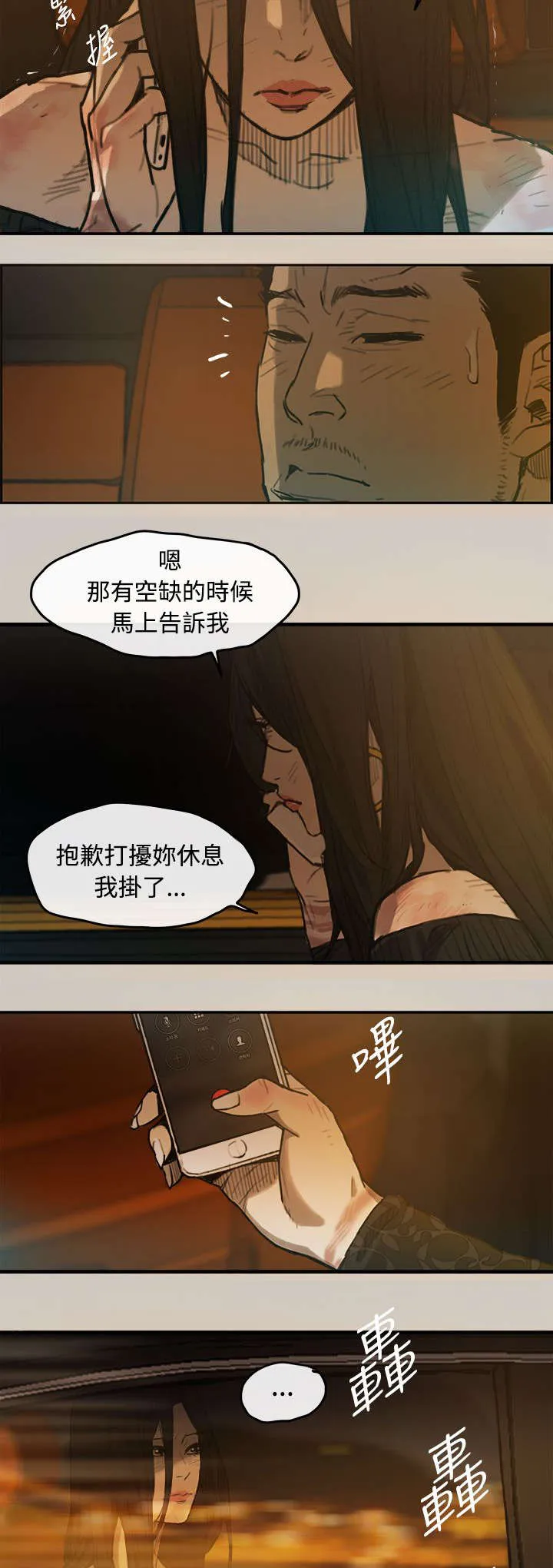 出拳漫画漫画,第6章：泡面3图