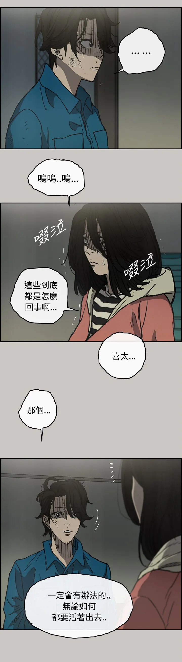 出拳漫画截图漫画,第61章：逃走15图
