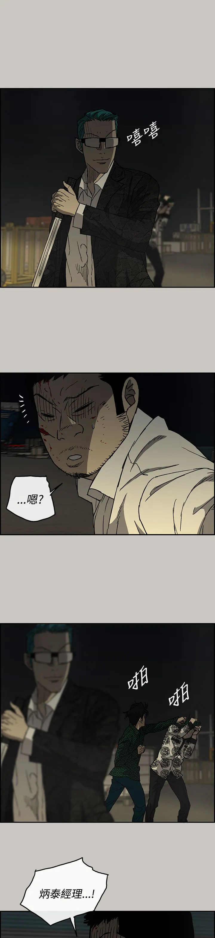 出拳的画法漫画,第58章：快刀16图