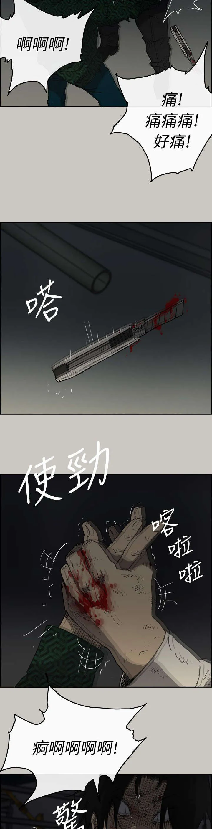出拳动漫人物漫画,第88章：终于逮到你了2图