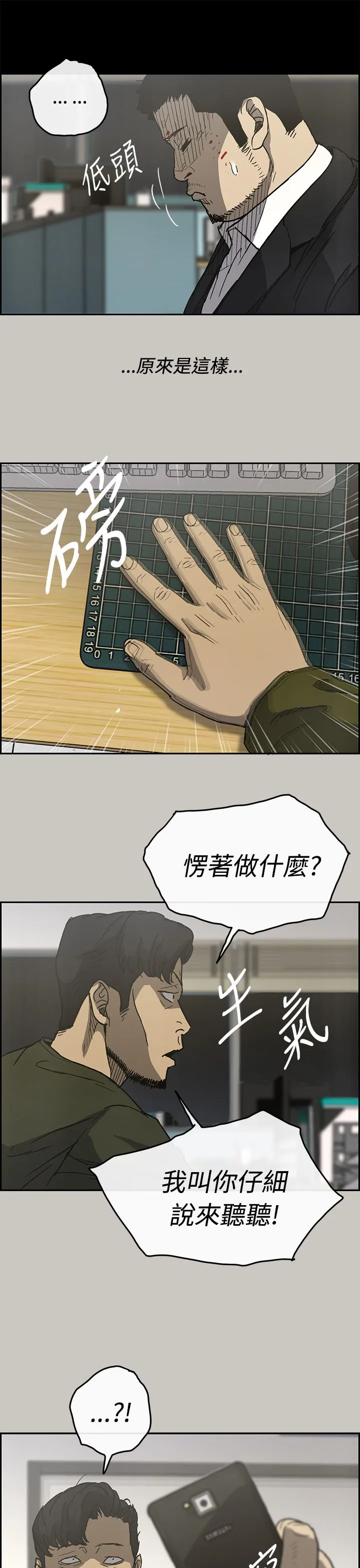 出拳动漫人物画漫画,第45章：询问10图